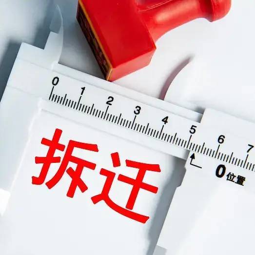 昂信-企业土地征拆主任团