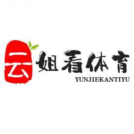 云姐看体育06