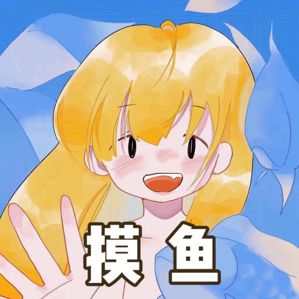 摸鱼看不停