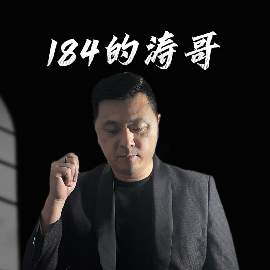 涛哥商业认知圈