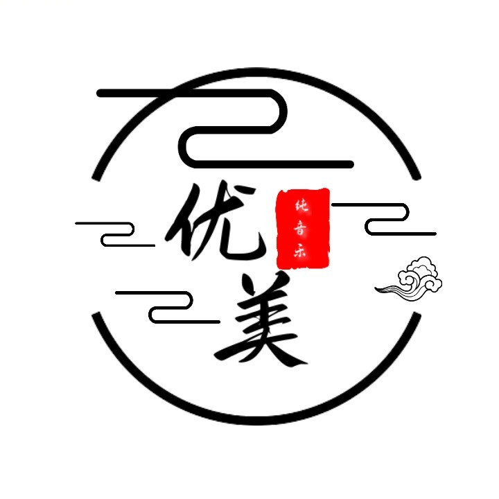 优美纯音乐