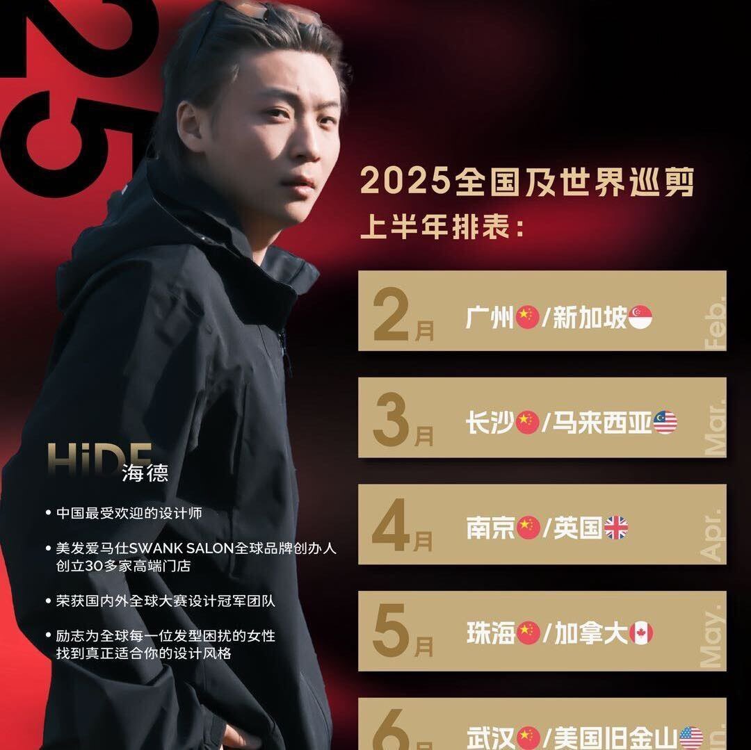 海德-全国巡剪专属私人定制