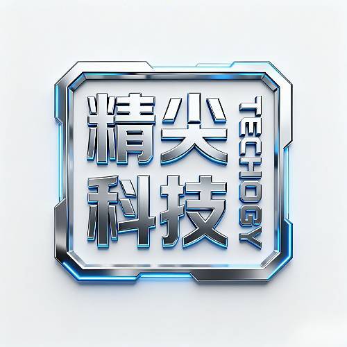 精尖科技
