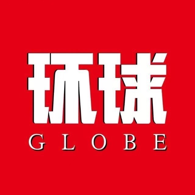 环球