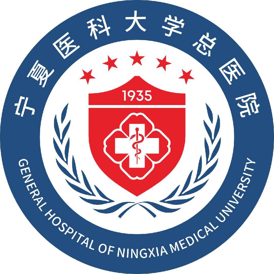 宁夏医科大学总医院