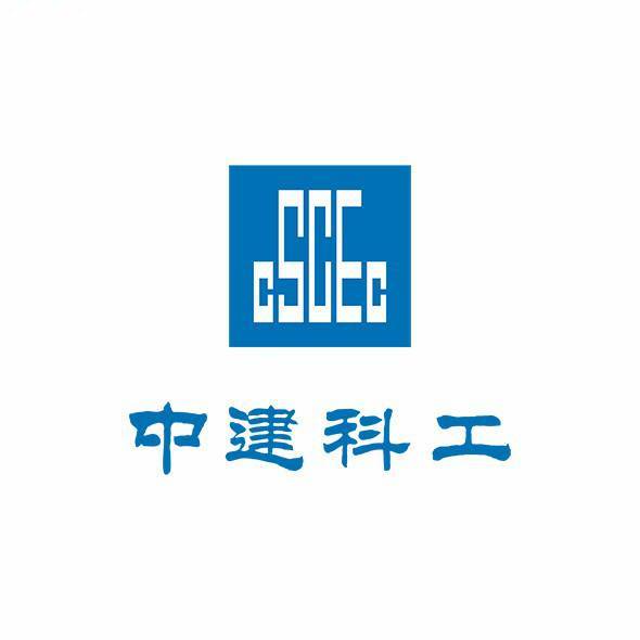 中建科工