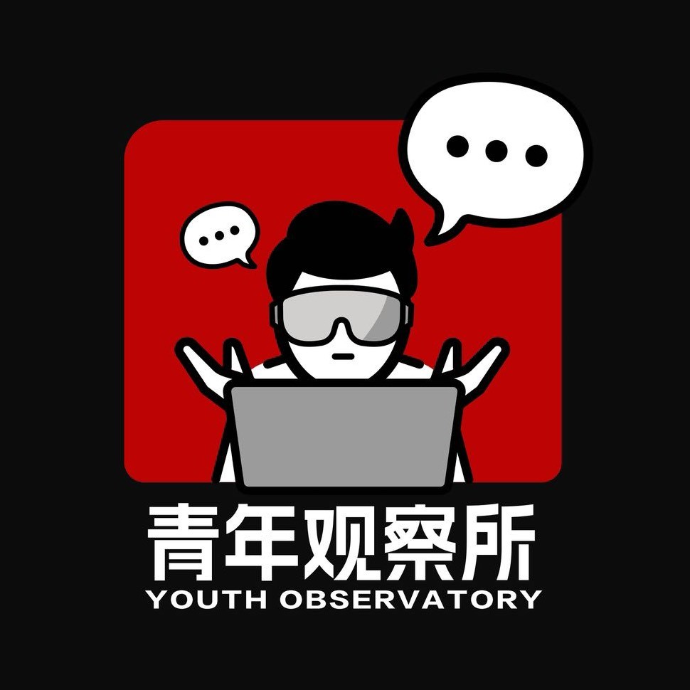 青年观察所