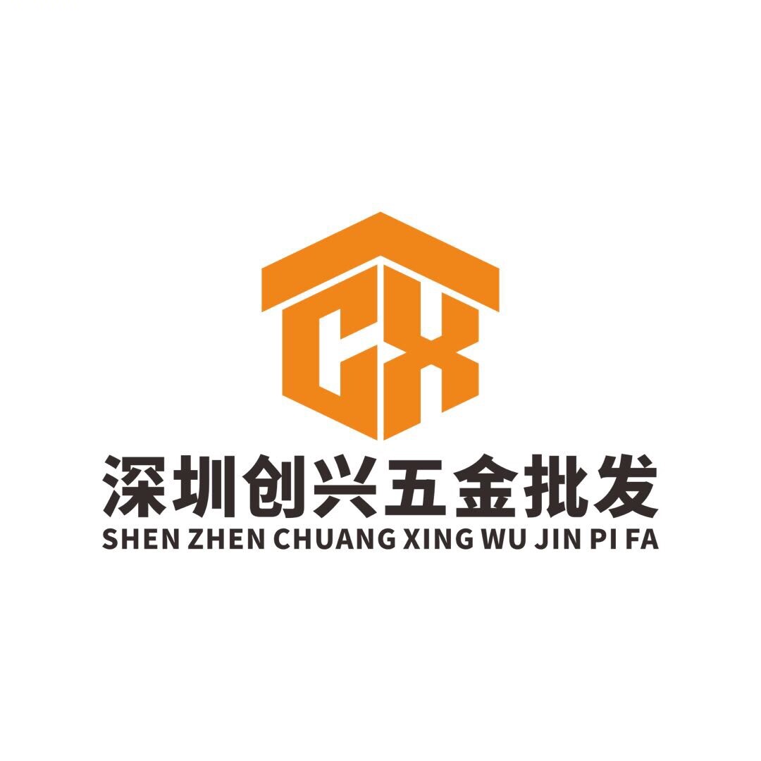 AO创兴五金电器批发