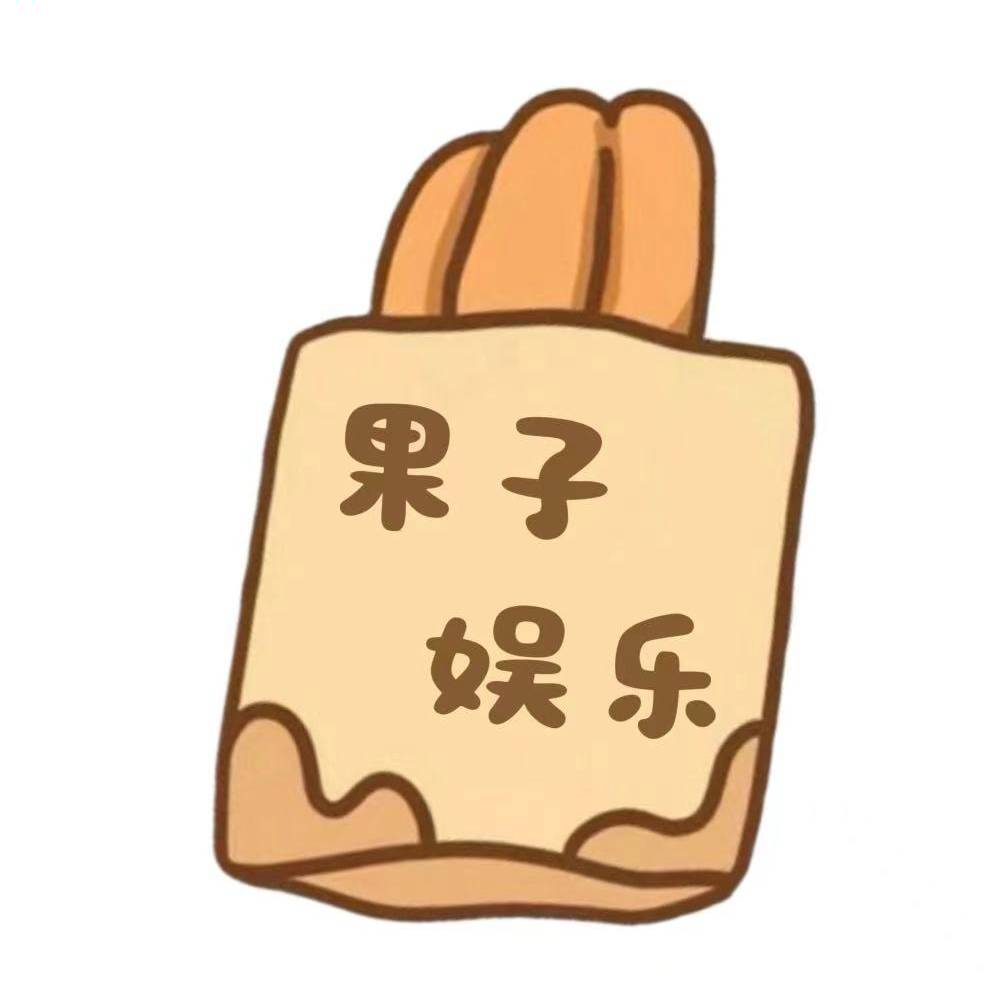 果子娱乐A