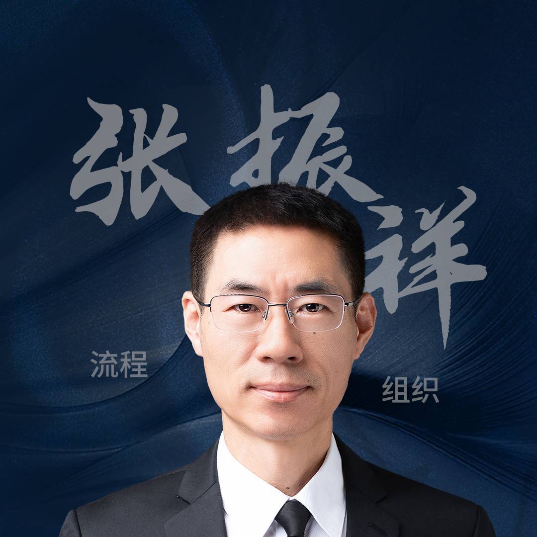 张振祥论管理