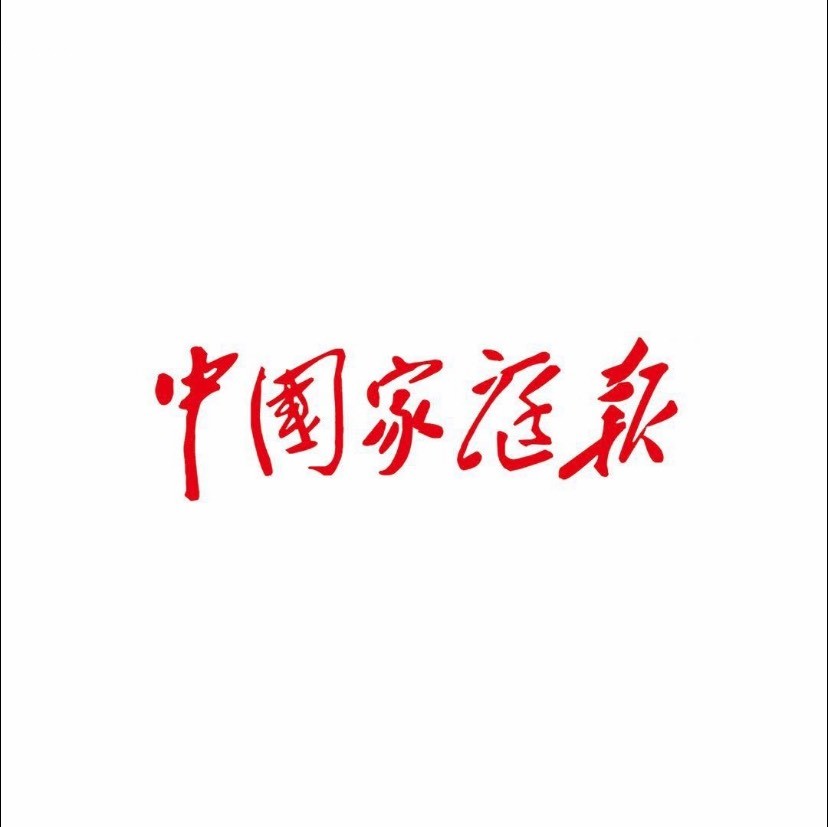 中国家庭报