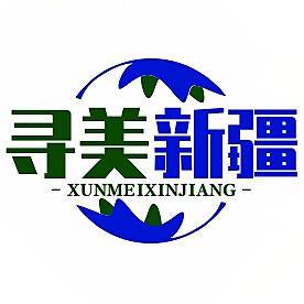 寻美新疆