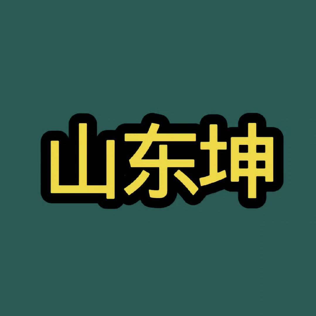 山东坤1739