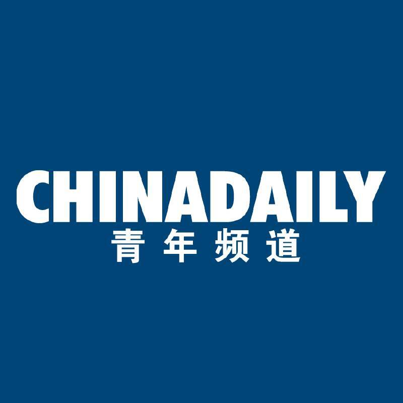 中国日报青年频道