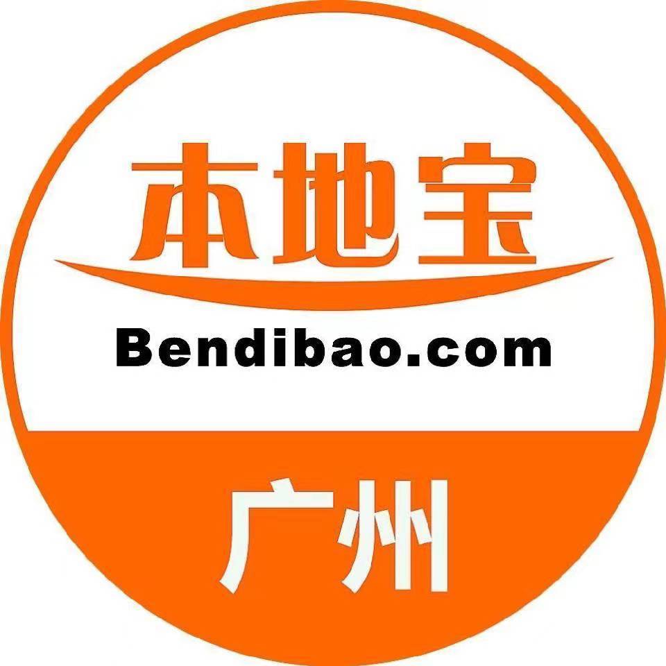 廣州本地寶