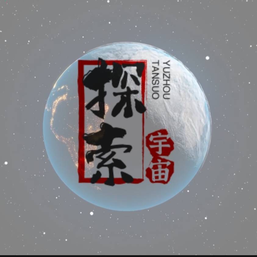 宇宙探索流浪