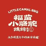 福苗小骆驼烧烤