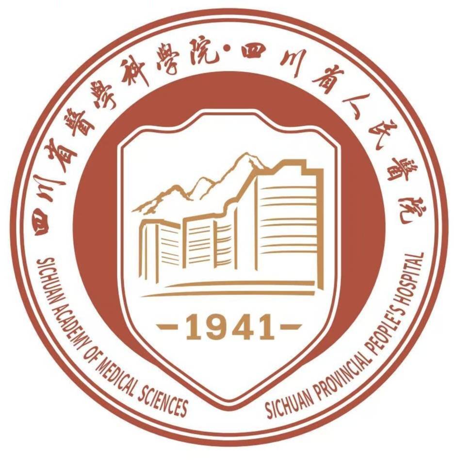 四川省人民医院