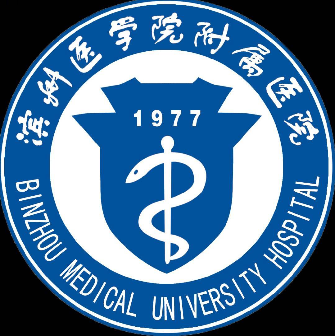 滨州医学院附属医院