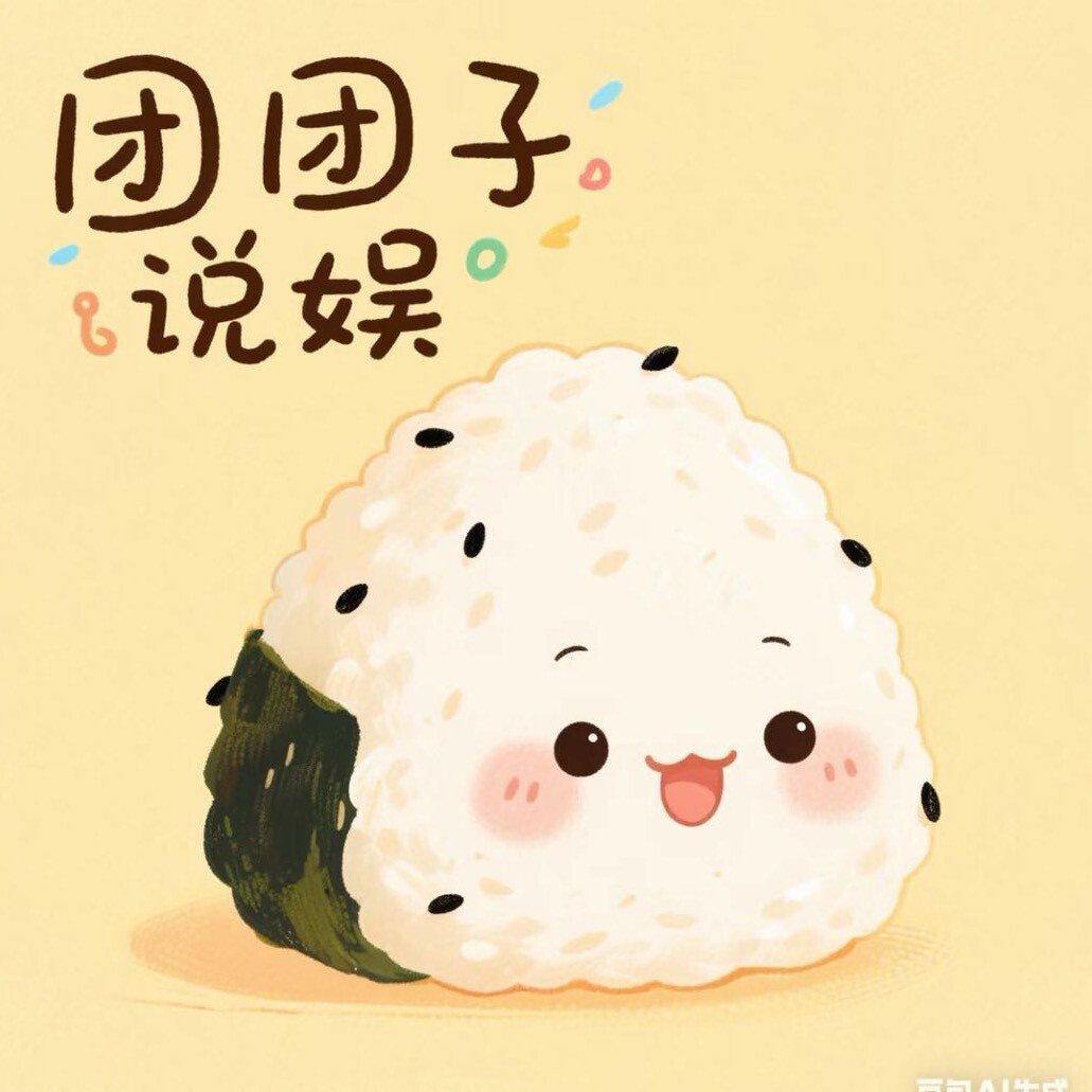 团团子说娱