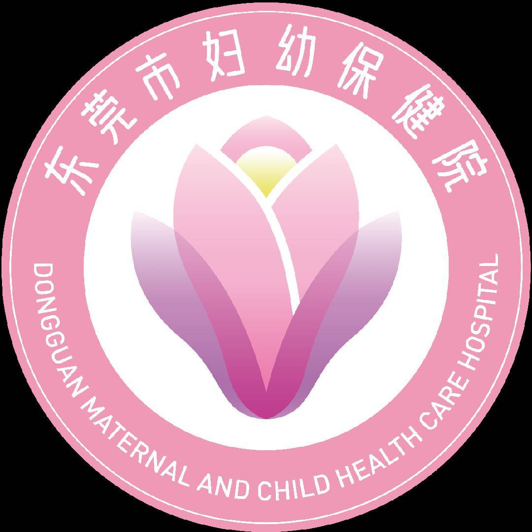 东莞市妇幼保健院智慧医疗