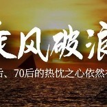 表哥说事