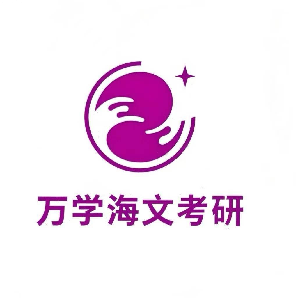 海文考研教育