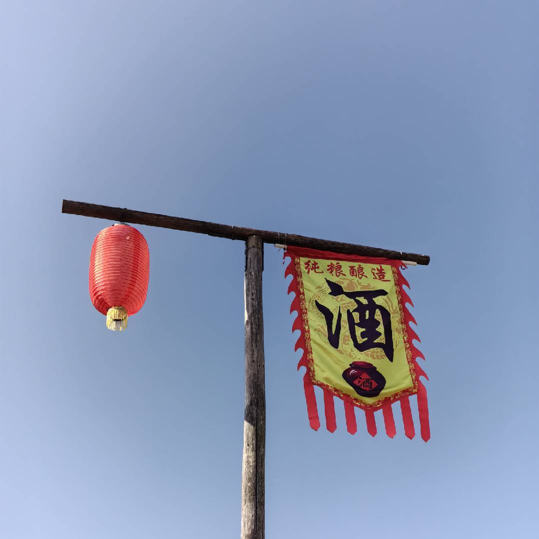 酒坊小月芽