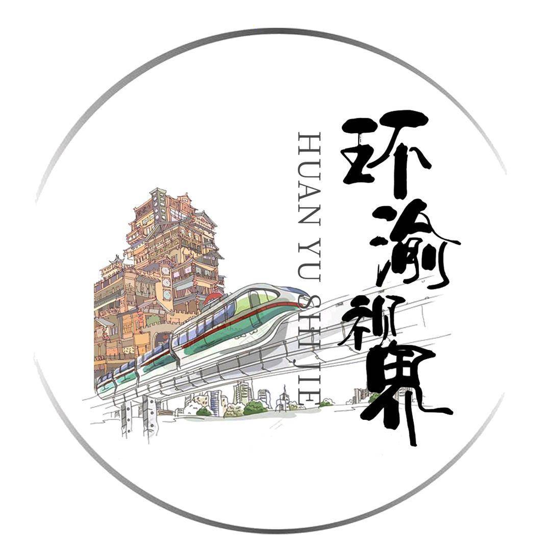 环渝视界CQ