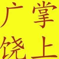 掌上广饶官微