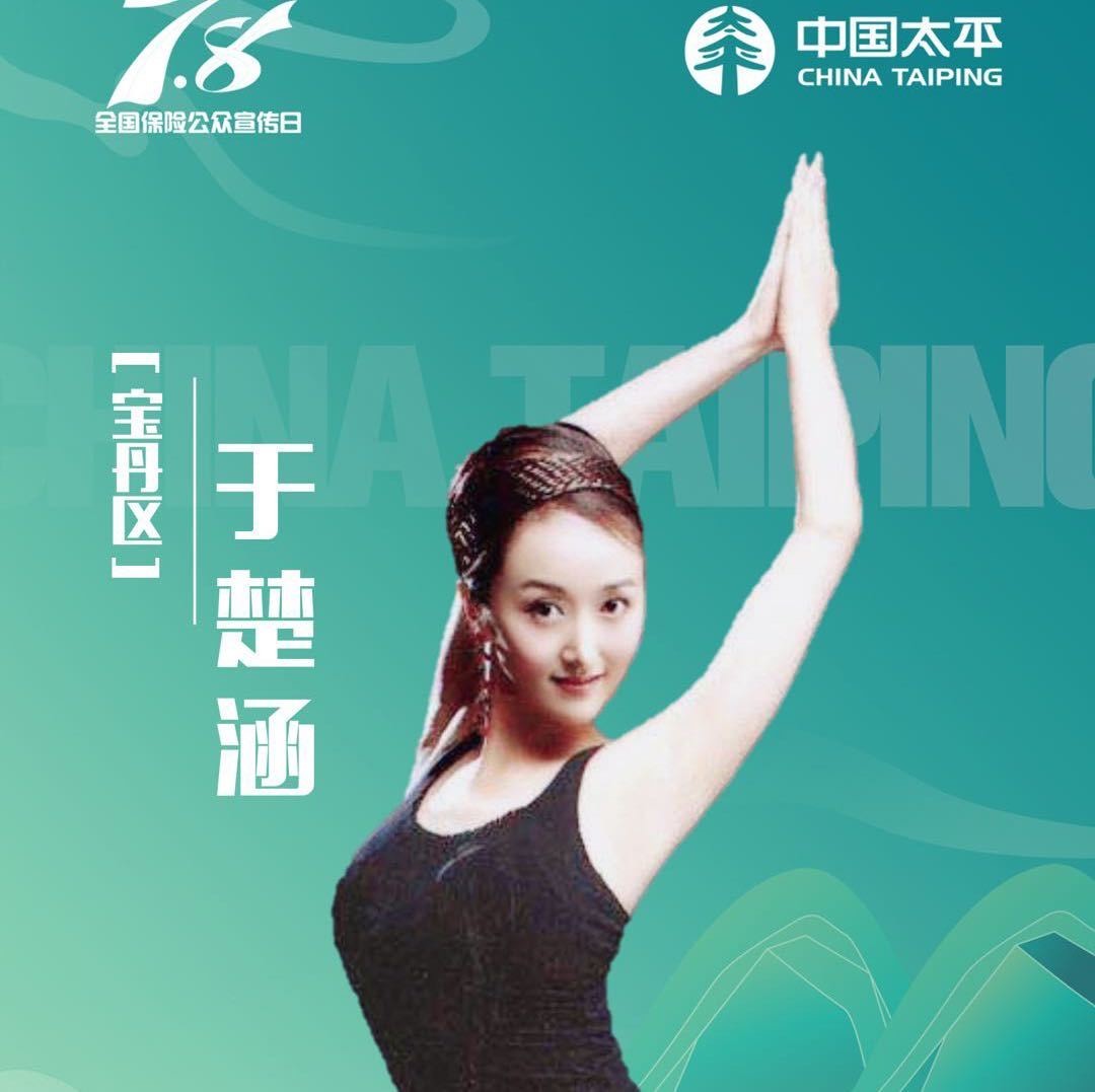 于楚函舞蹈影视演员