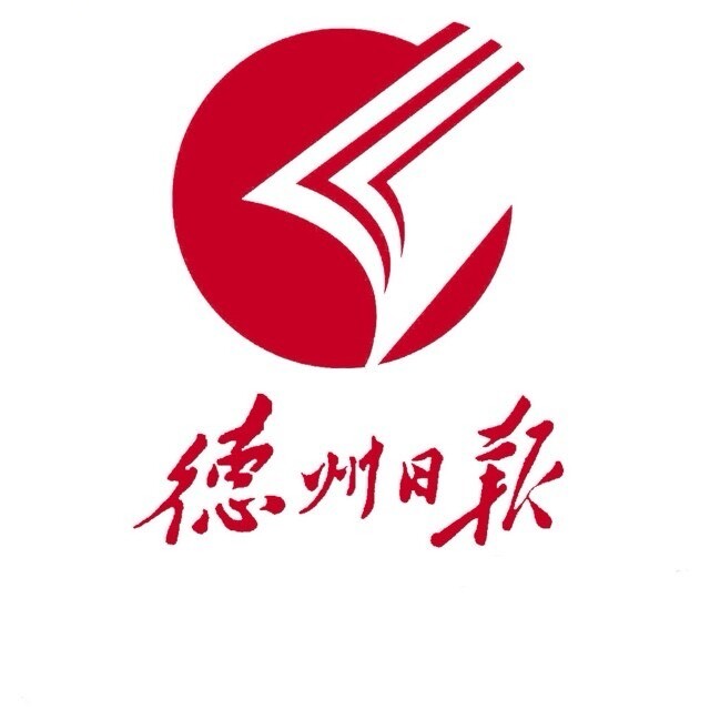 德州日报