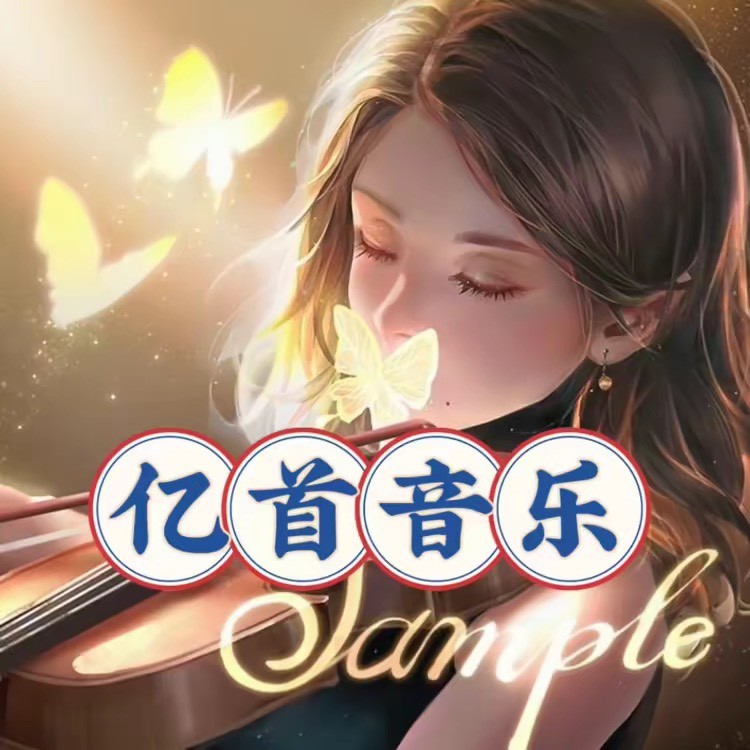 亿首音乐Live
