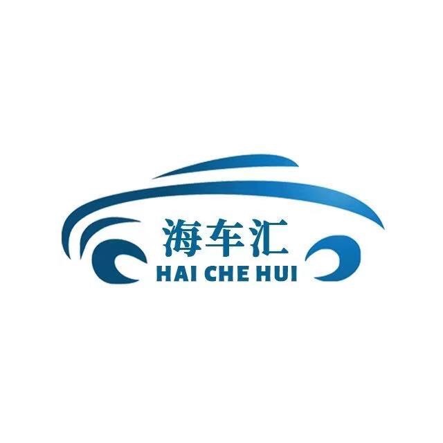海車匯