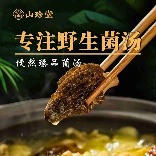 山珍堂云野菌汤