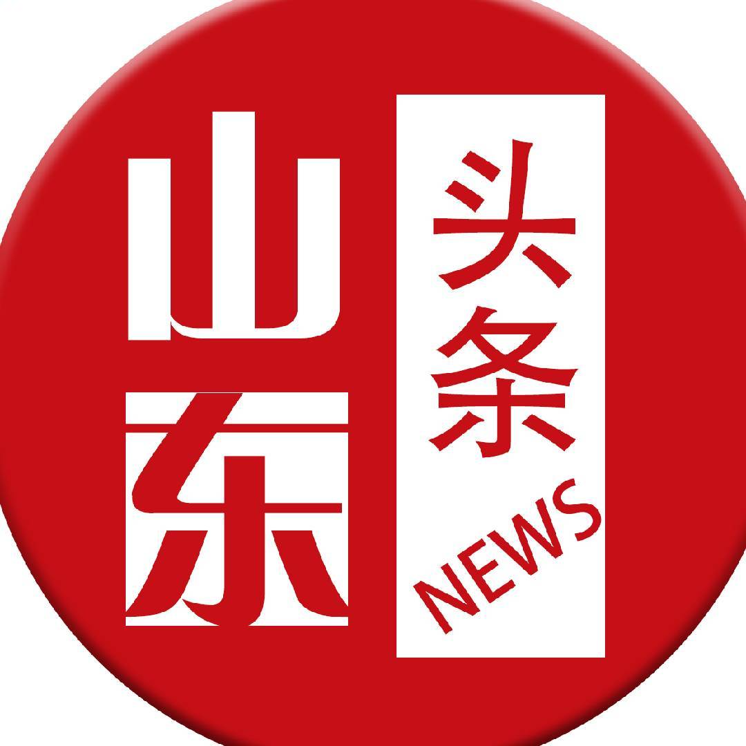 山东头条news