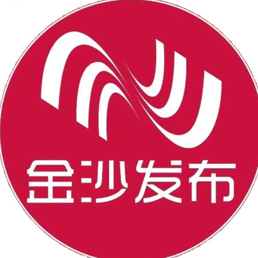 金沙发布