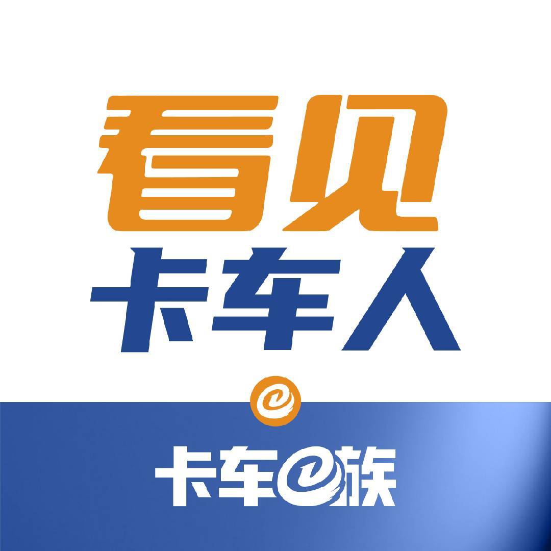 看见卡车人