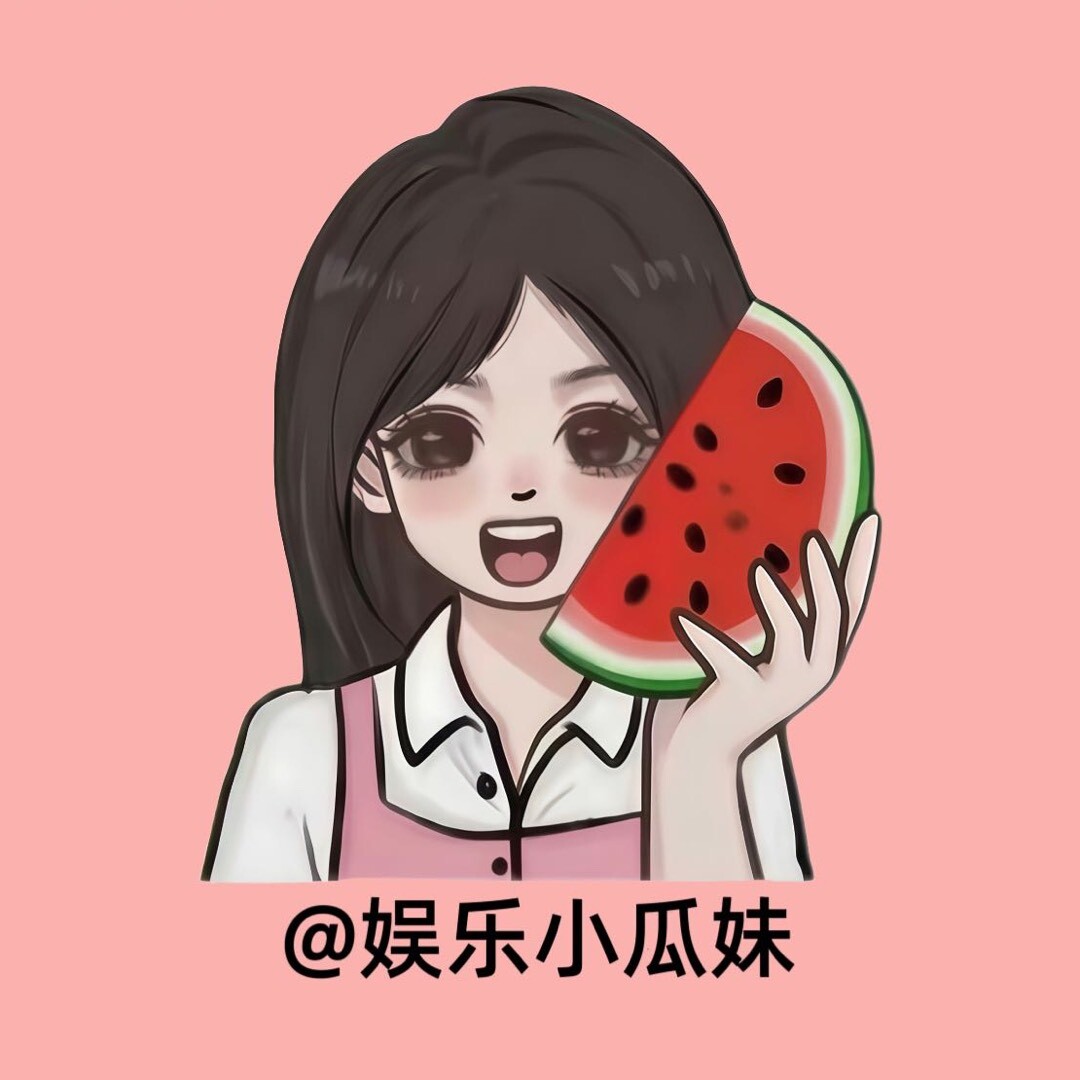 娱乐小瓜妹.
