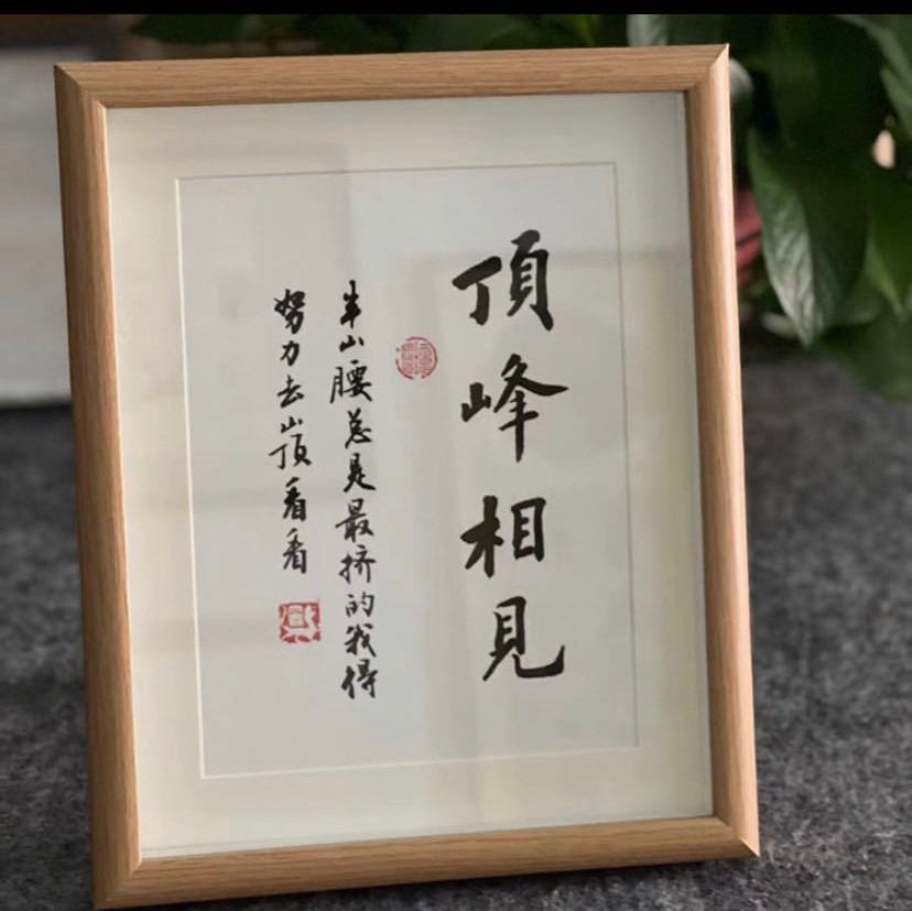 顶峰书法