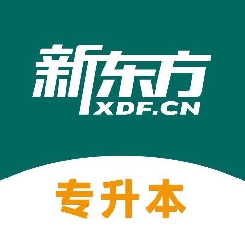 新东方专升本