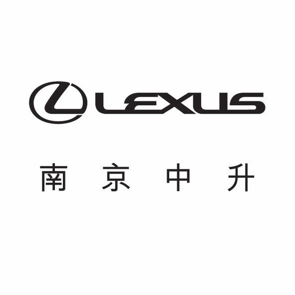 南京中升雷克萨斯