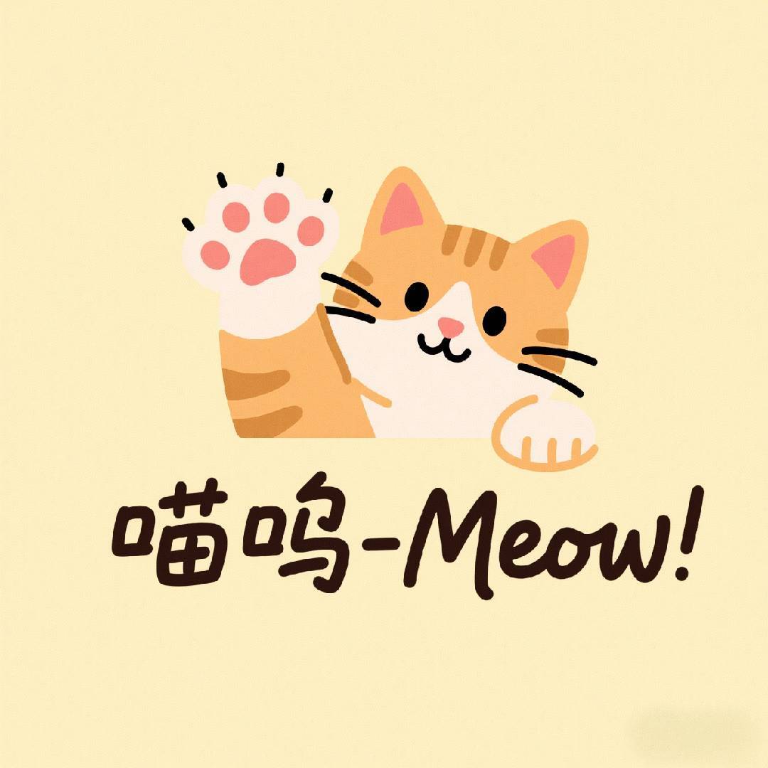 喵呜-Meow