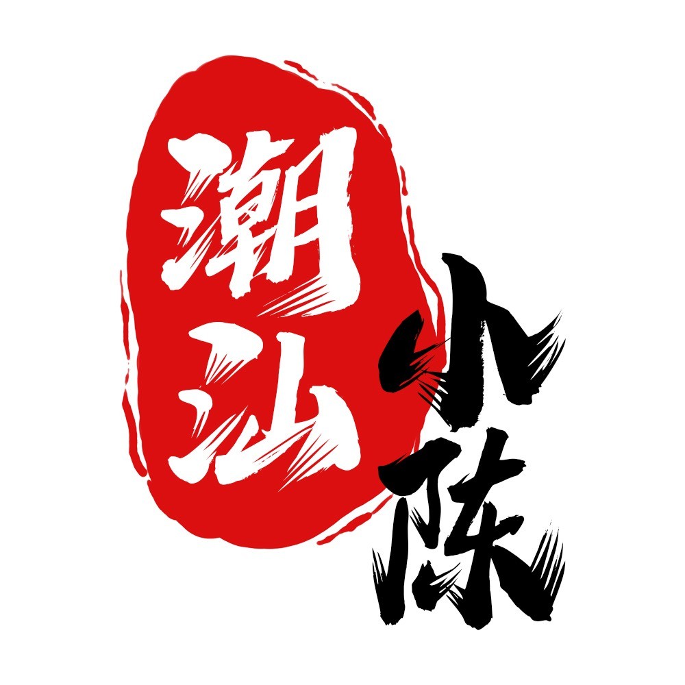 潮汕小陈一接打礼花筒