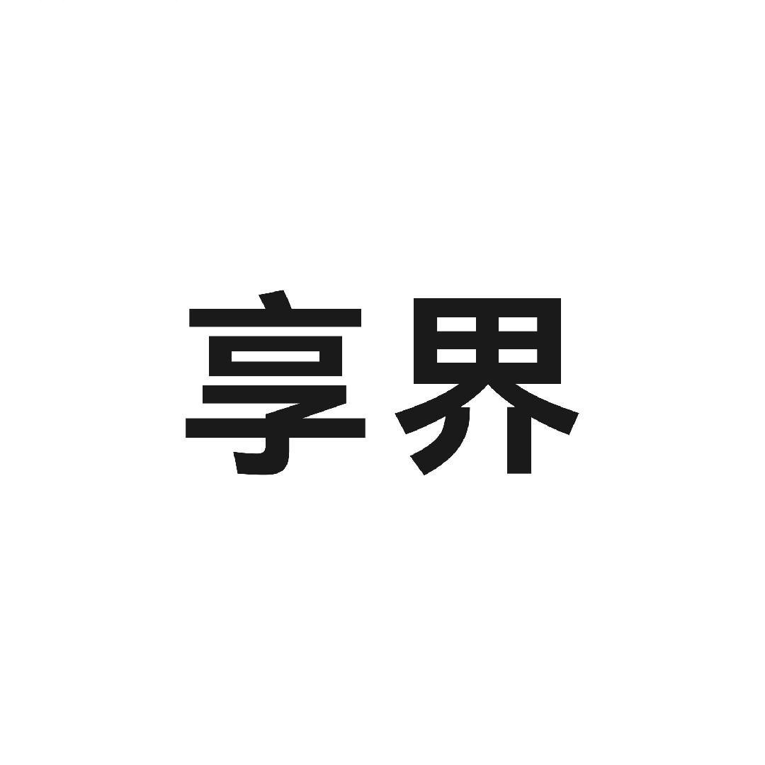 享界汽车