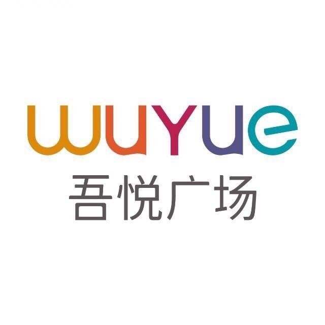 常州武进吾悦广场