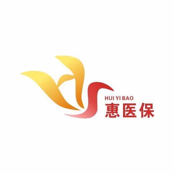 惠州惠医保