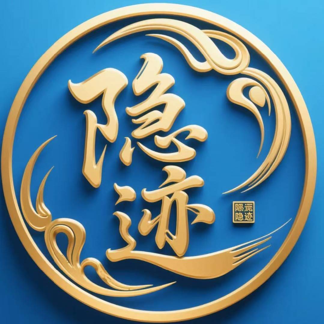 隐迹山中人