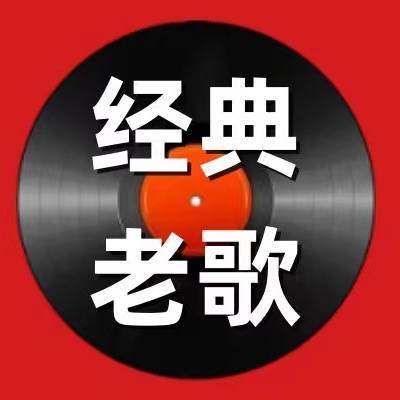 宝藏金典歌