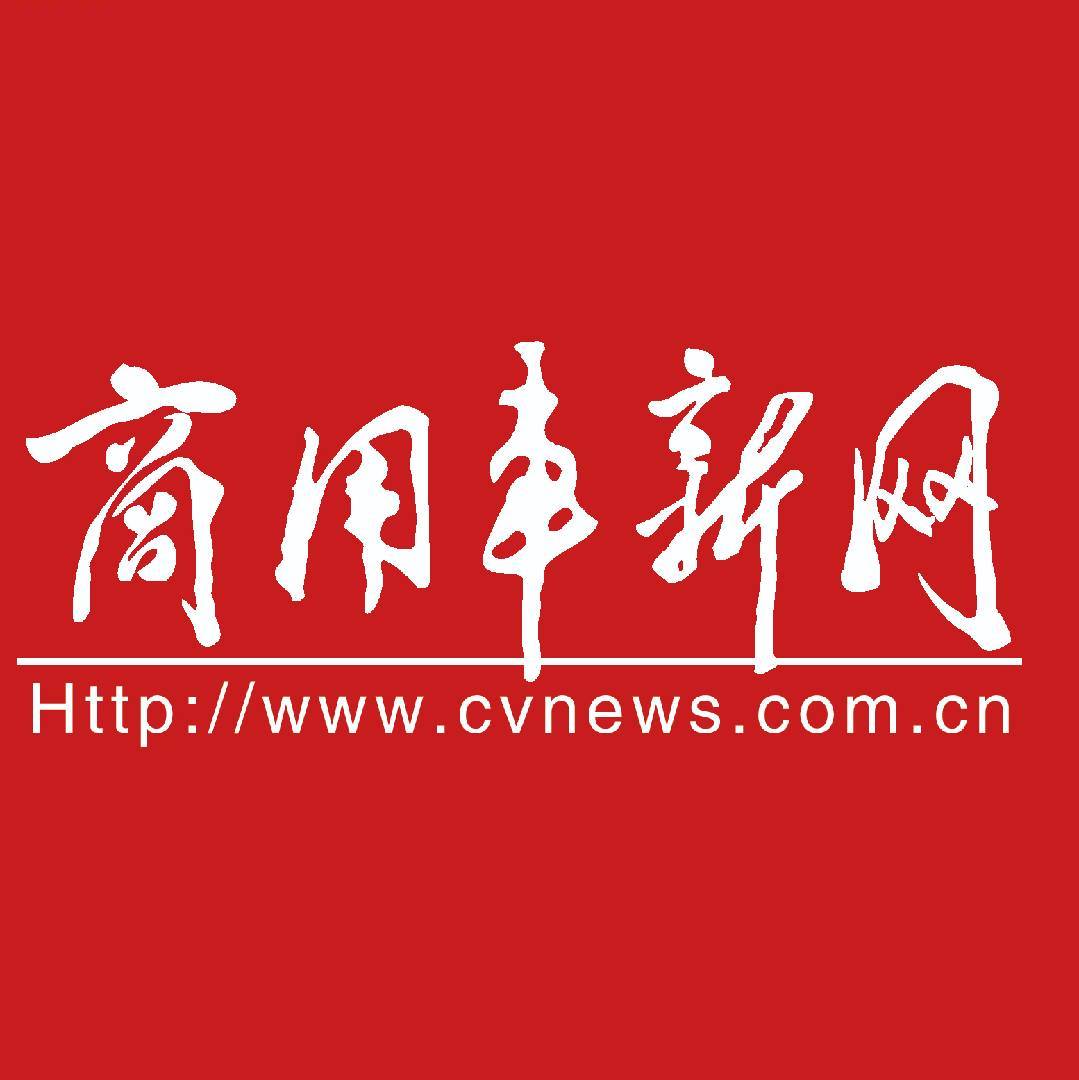 商用车新网